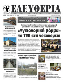 Ελευθερία Ηπείρου