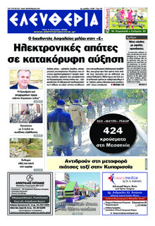 Ελευθερία Καλαμάτας