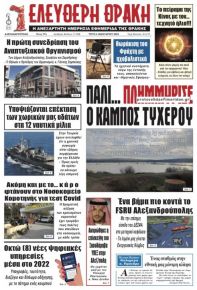 Ελεύθερη Θράκη