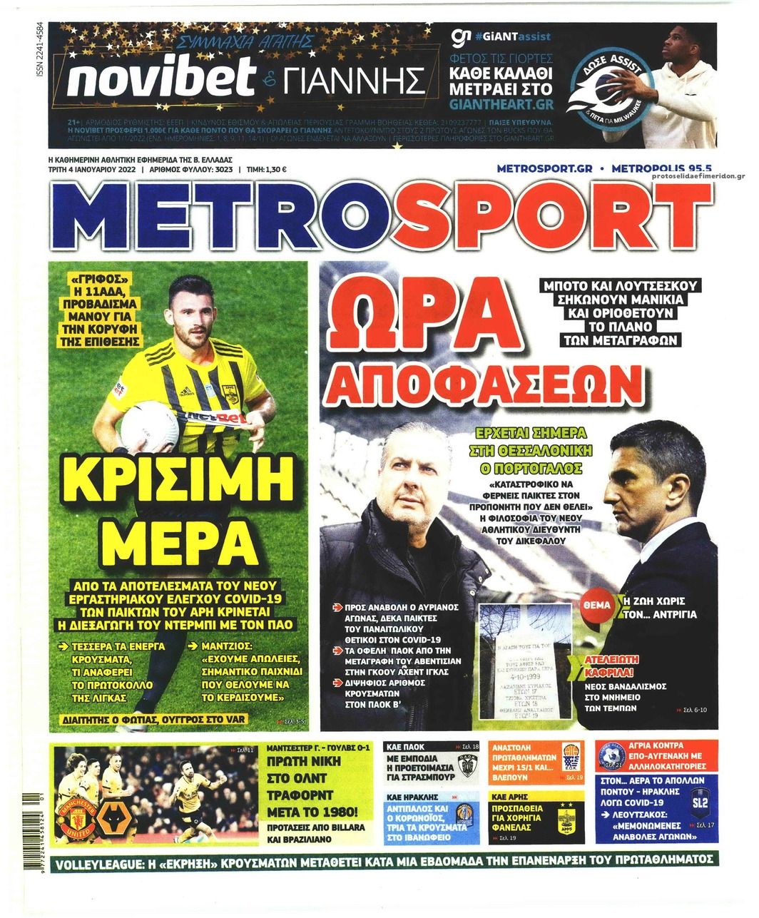 Πρωτοσέλιδο εφημερίδας Metrosport