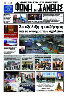 Φωνή της Ξάνθης