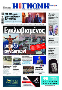 Γνώμη της Πάτρας