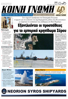 Κοινή Γνώμη Κυκλάδων