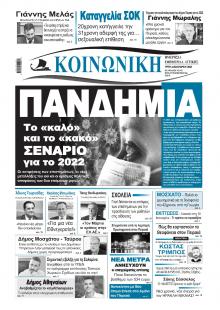 Κοινωνική