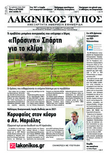 Λακωνικός Τύπος