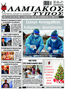 Λαμιακός Τύπος