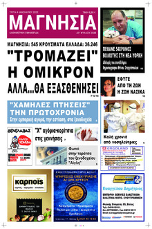 Μαγνησία