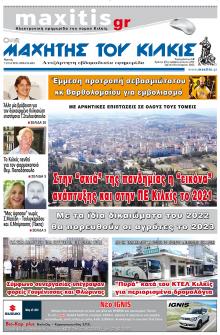 Μαχητής του Κιλκίς