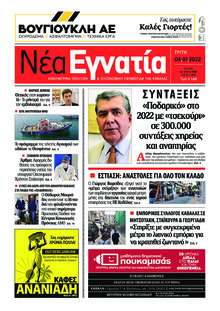 Νέα Εγνατία