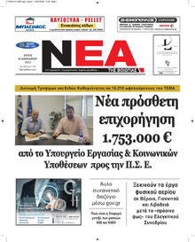 Νέα της Βοιωτίας