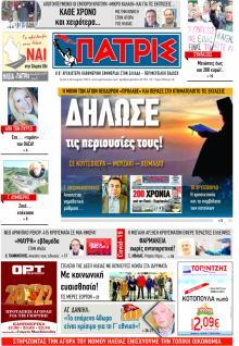 Πατρις Ηλείας