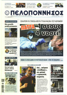 Πελοπόννησος