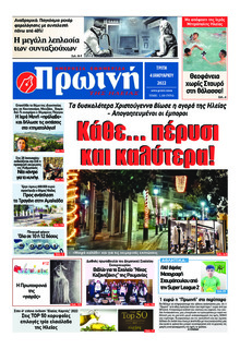 Πρωινή Ηλείας