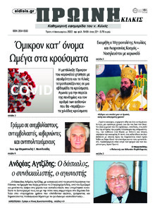 Πρωινή Κιλκίς