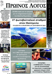 Πρωινός λόγος Κοζάνης