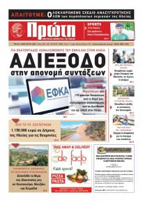 Πρώτη