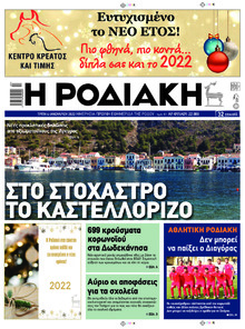 Ροδιακή