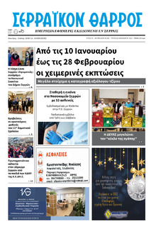 Σερραϊκόν Θάρρος