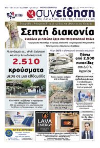 Η Συνείδηση