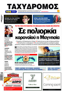 Ταχυδρόμος