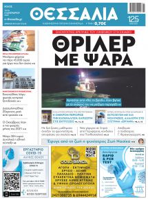 Θεσσαλία