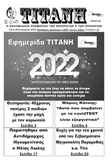 Τιτάνη