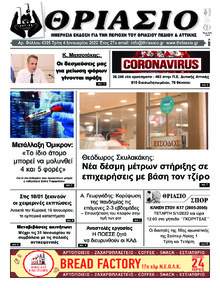 Θριάσιο