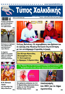 Τύπος Χαλκιδικής