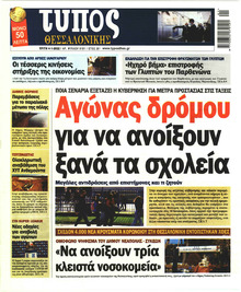 Τύπος Θεσσαλονίκης