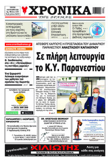 Χρονικά Δράμας