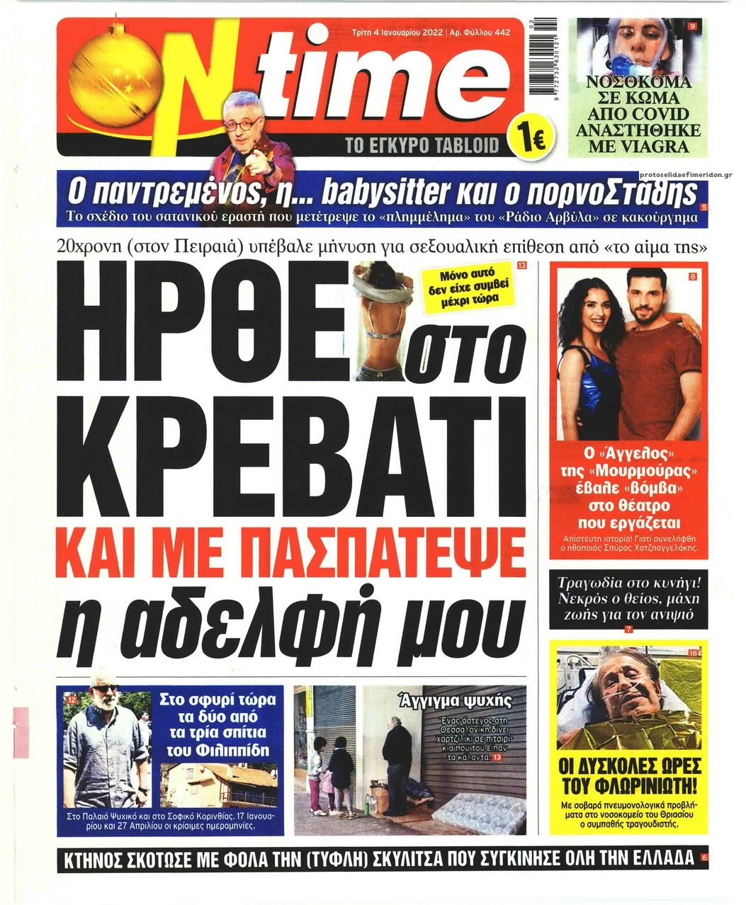 Πρωτοσέλιδο εφημερίδας On time