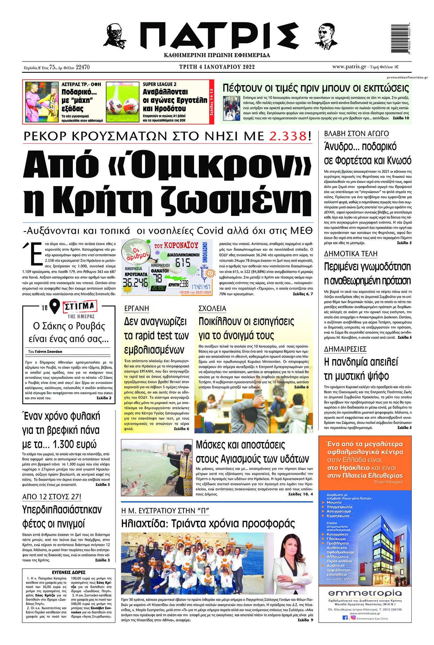 Πρωτοσέλιδο εφημερίδας Πατρίς