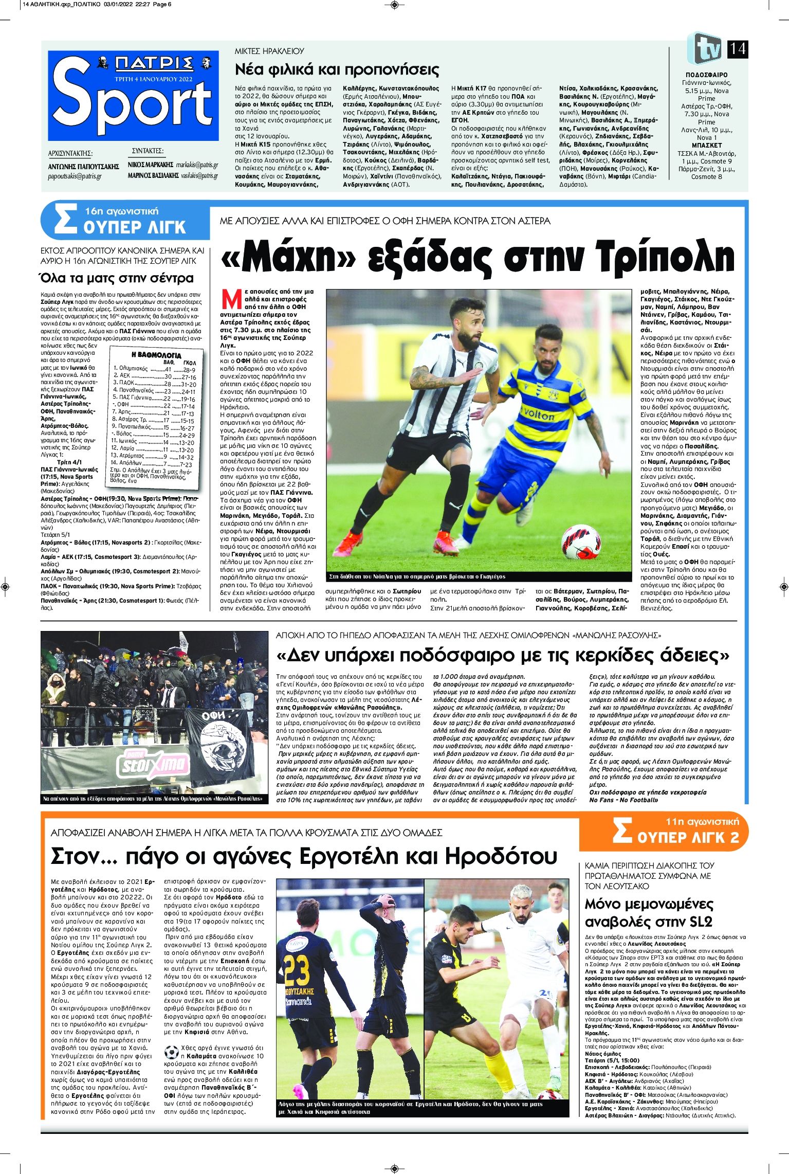 Πρωτοσέλιδο εφημερίδας Πατρίς Σπορ