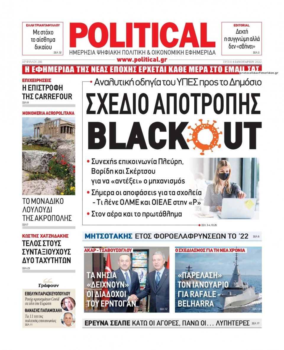 Πρωτοσέλιδο εφημερίδας Political