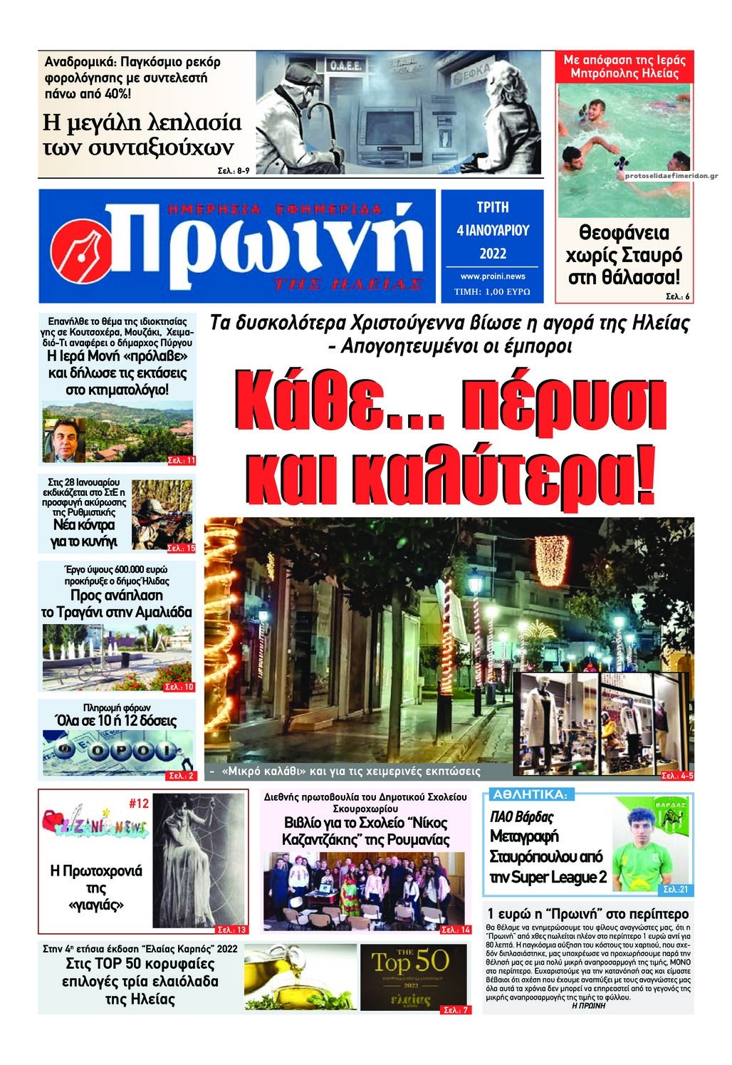 Πρωτοσέλιδο εφημερίδας Πρωινή Ηλείας