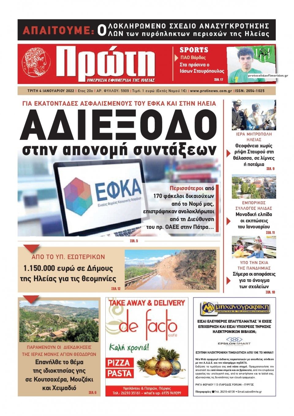 Πρωτοσέλιδο εφημερίδας Πρώτη
