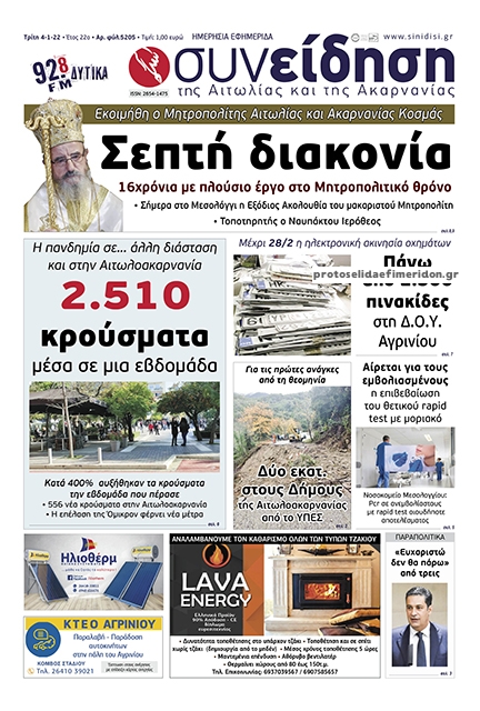 Πρωτοσέλιδο εφημερίδας Η Συνείδηση