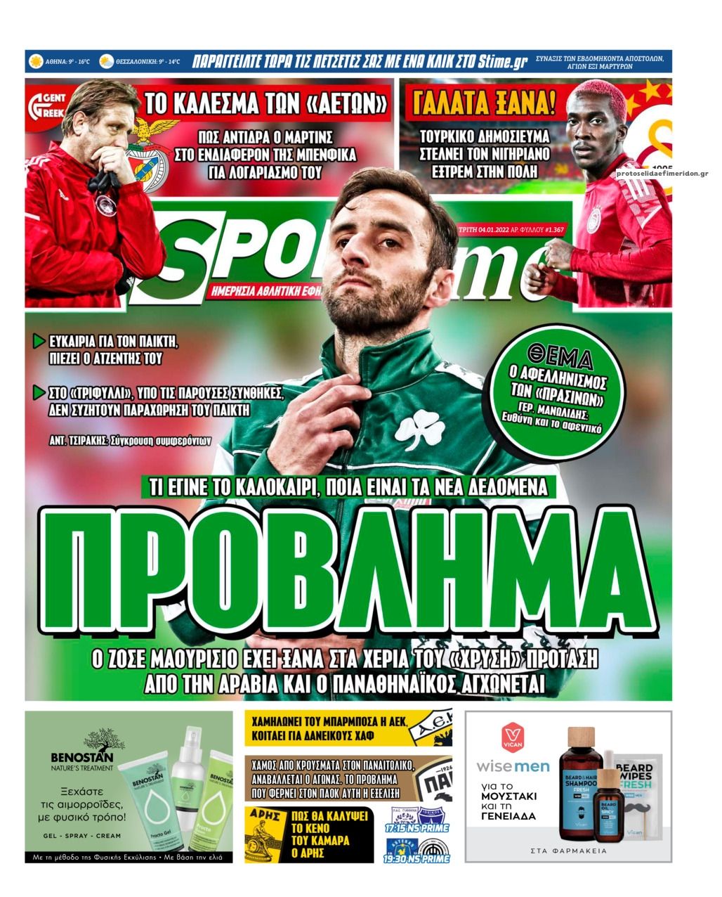 Πρωτοσέλιδο εφημερίδας Sportime