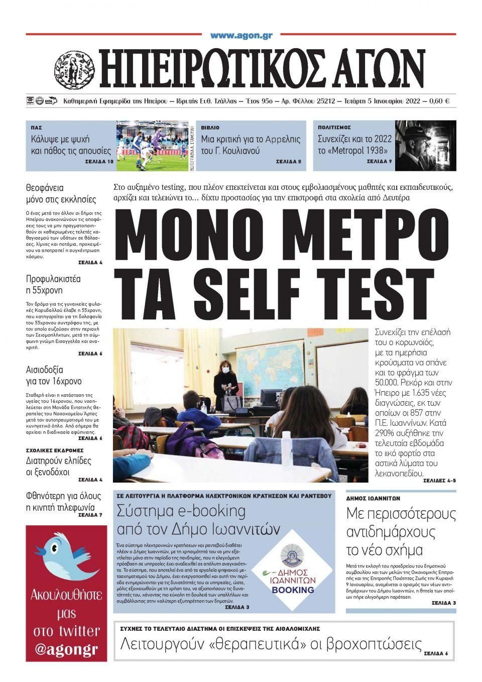 Πρωτοσέλιδο εφημερίδας Ηπειρωτικός Αγών