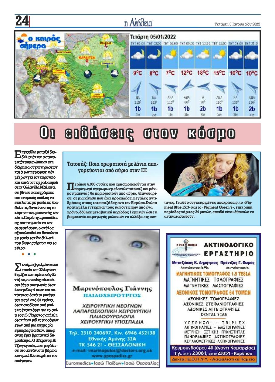 Οπισθόφυλλο εφημερίδας Αλήθεια της Καρδίτσας