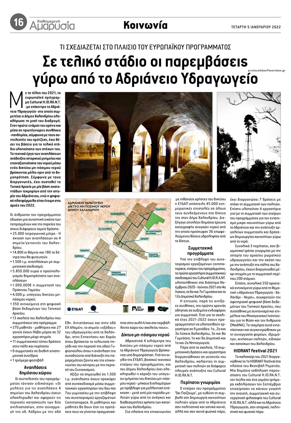 Οπισθόφυλλο εφημερίδας Αμαρυσία