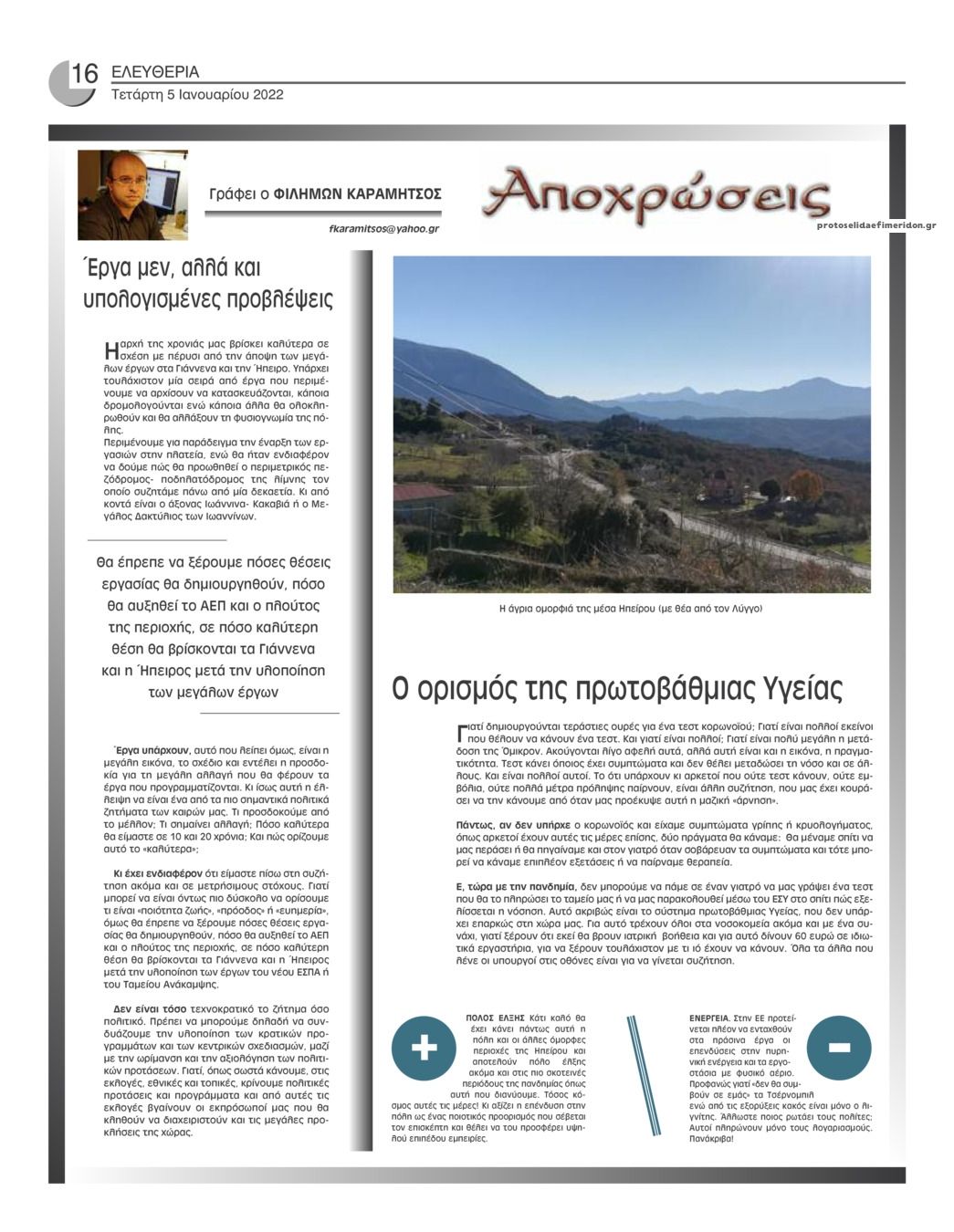Οπισθόφυλλο εφημερίδας Ελευθερία Ηπείρου