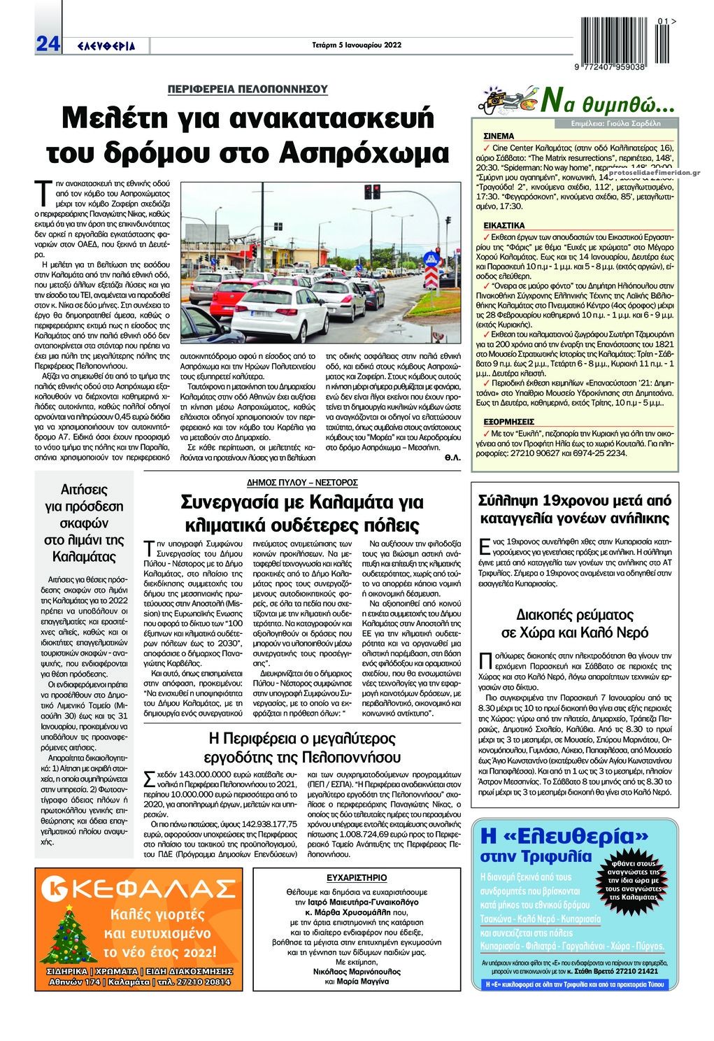 Οπισθόφυλλο εφημερίδας Ελευθερία Καλαμάτας