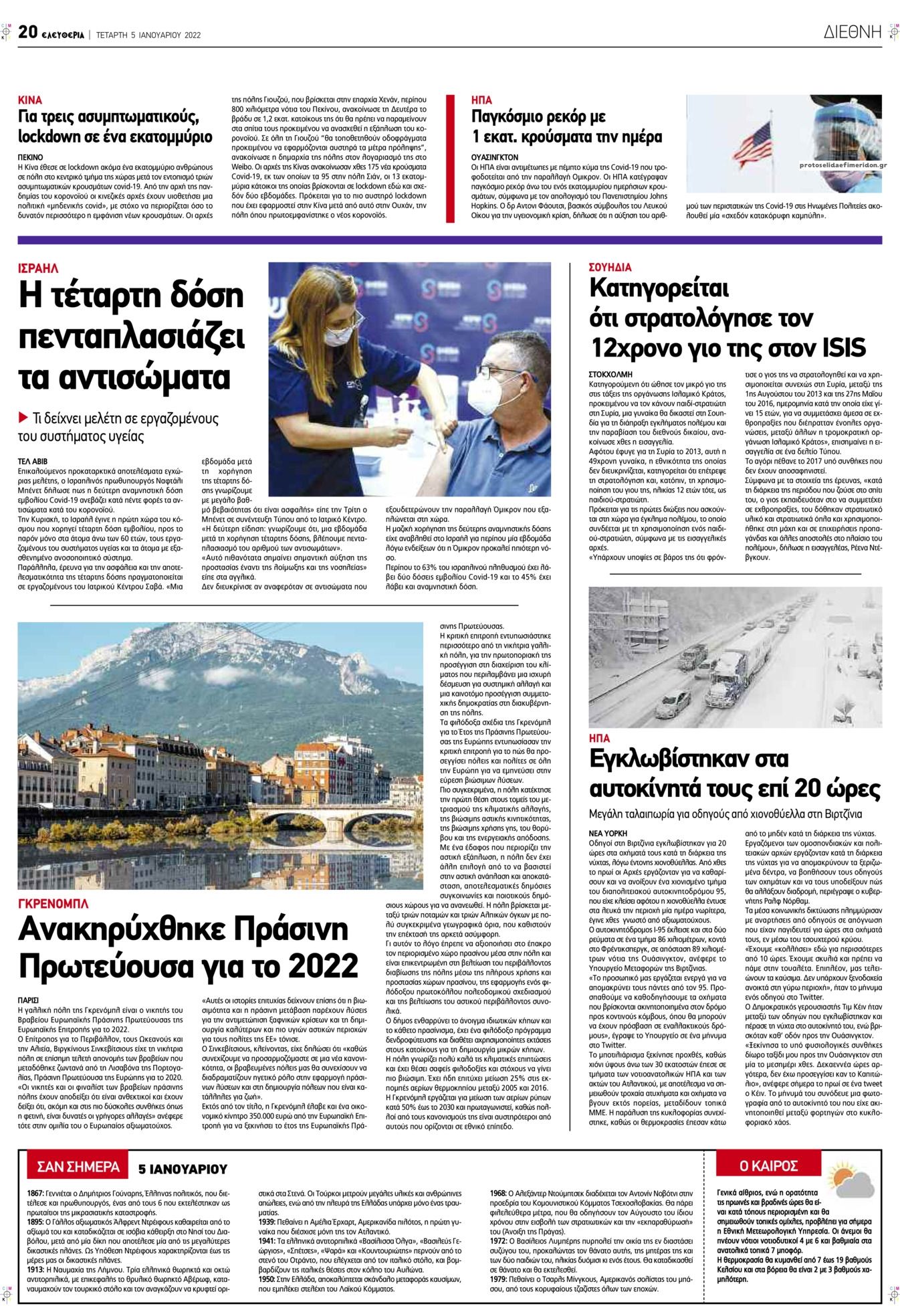 Οπισθόφυλλο εφημερίδας Ελευθερία Λάρισσας