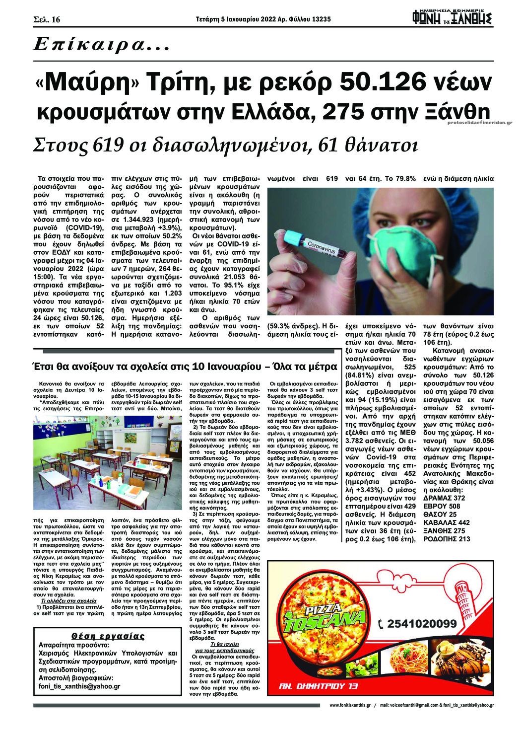 Οπισθόφυλλο εφημερίδας Φωνή της Ξάνθης