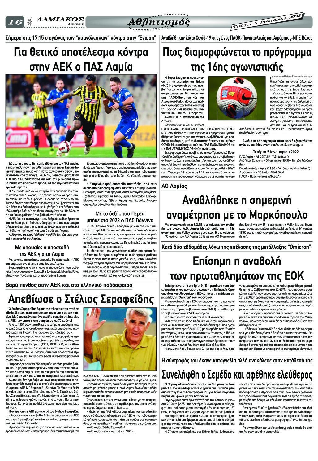 Οπισθόφυλλο εφημερίδας Λαμιακός Τύπος