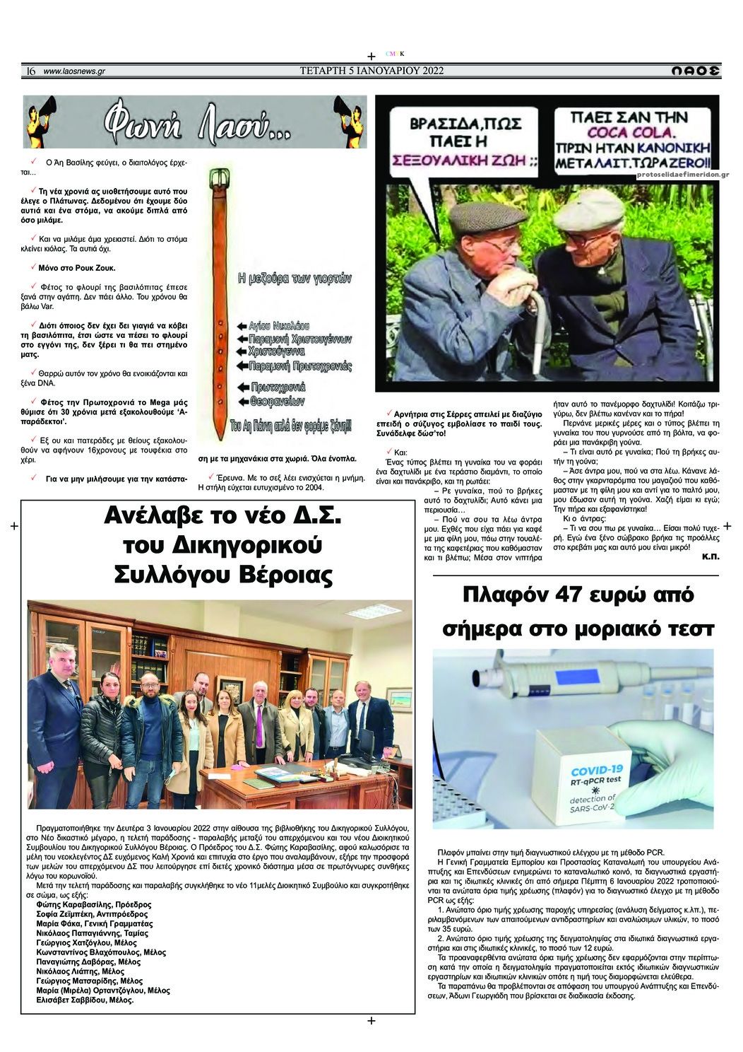 Οπισθόφυλλο εφημερίδας Λαός Βέροιας