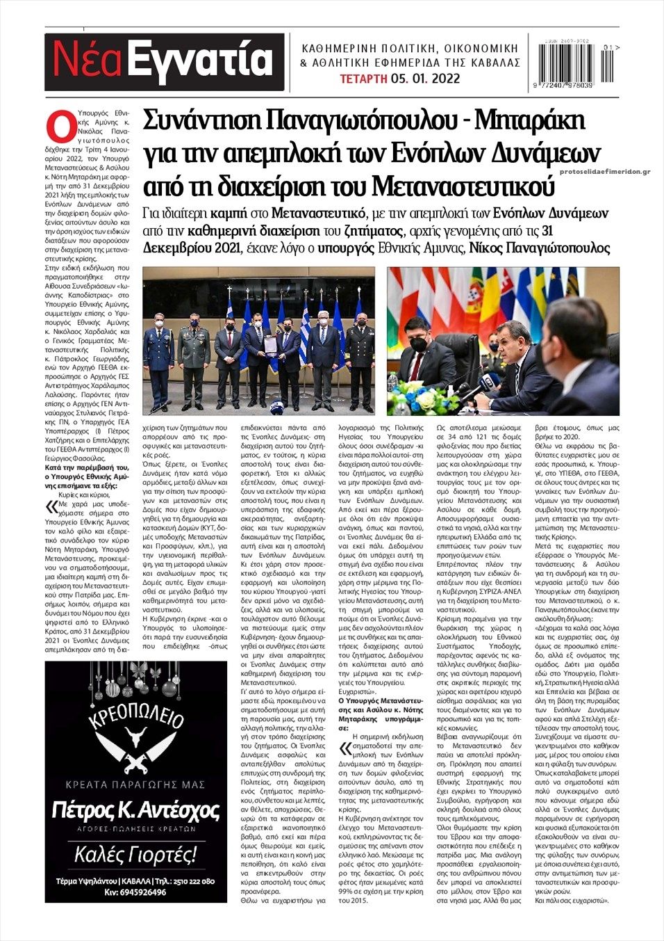 Οπισθόφυλλο εφημερίδας Νέα Εγνατία
