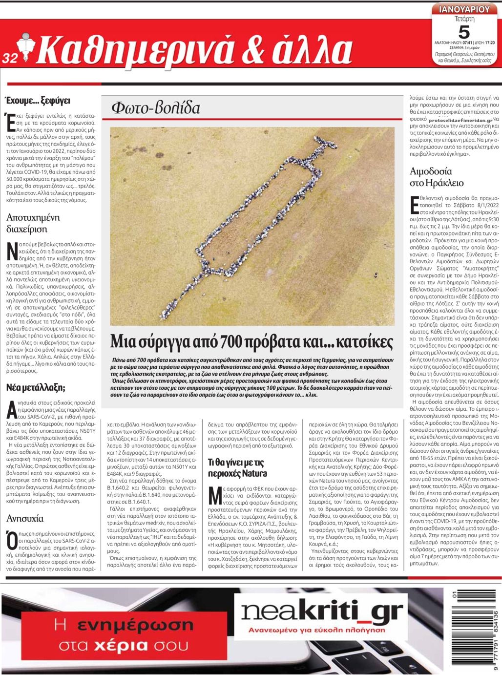 Οπισθόφυλλο εφημερίδας Νέα Κρήτη