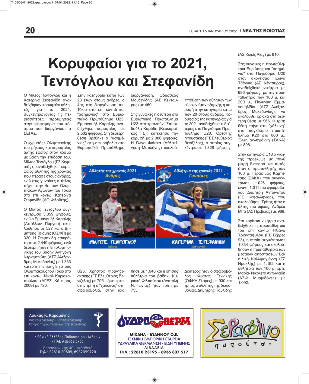 Οπισθόφυλλο εφημερίδας Νέα της Βοιωτίας